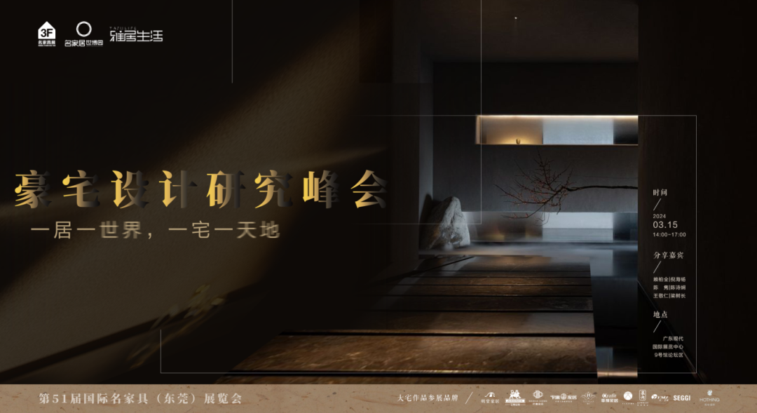 豪宅设计研究峰会 | 全案时代，如何“卷”进新豪宅市场？