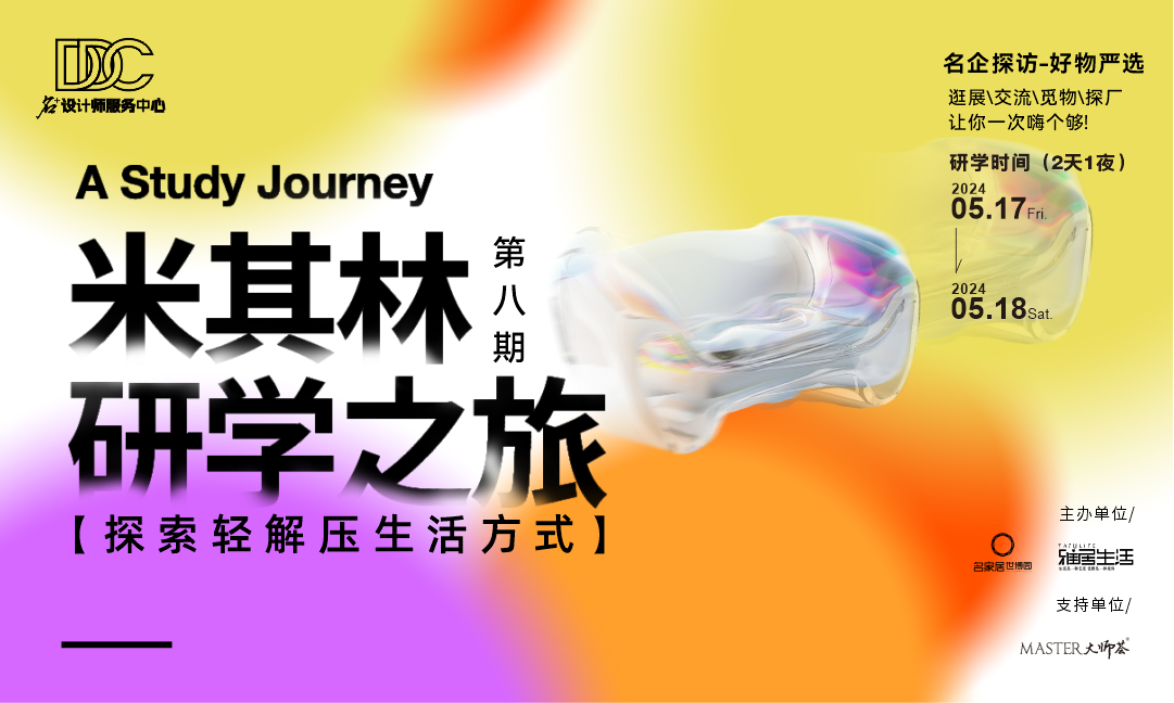 第八期米其林研学之旅 | 用AI打开「轻解压」生活方式