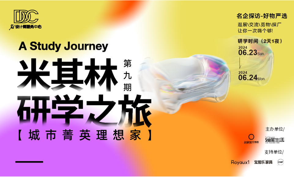 米其林研学之旅 | 极简是城市菁英们对生活终端追求？